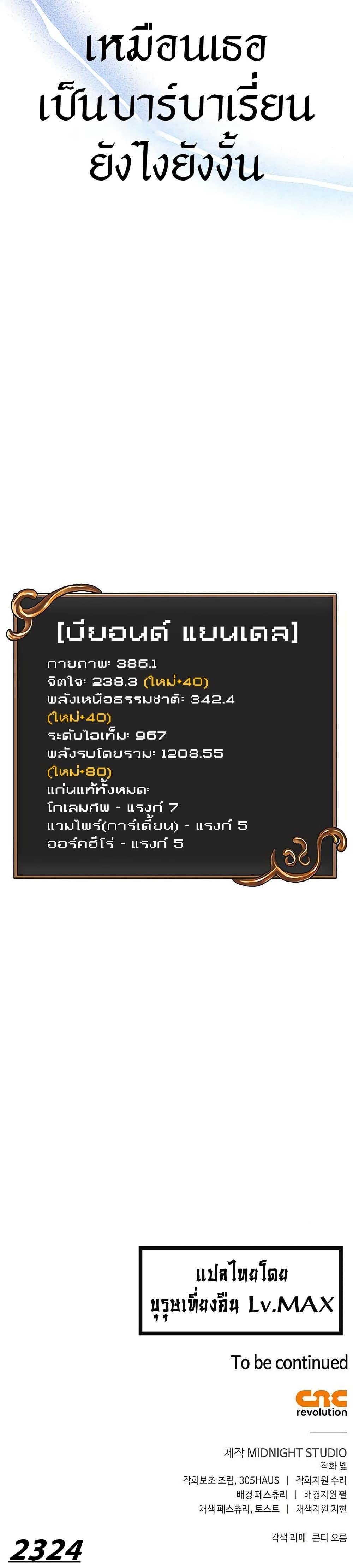 Surviving The Game as a Barbarian ตอนที่ 68 21