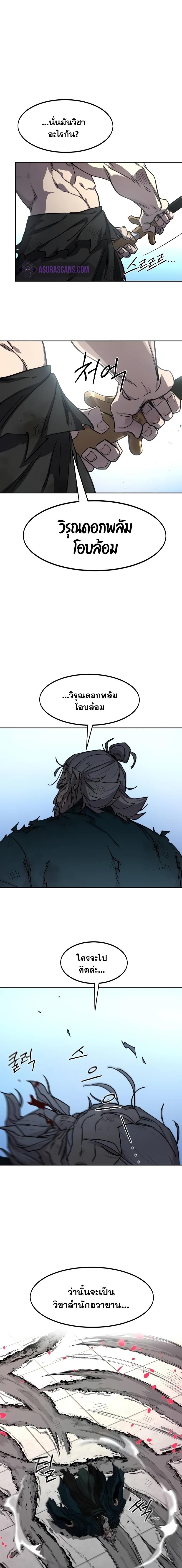 Return of the Mountain Hua Sect ตอนที่ 149 3