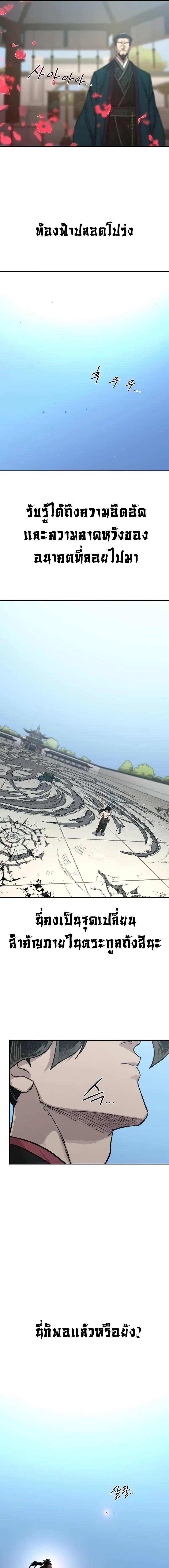 Return of the Mountain Hua Sect ตอนที่ 149 7