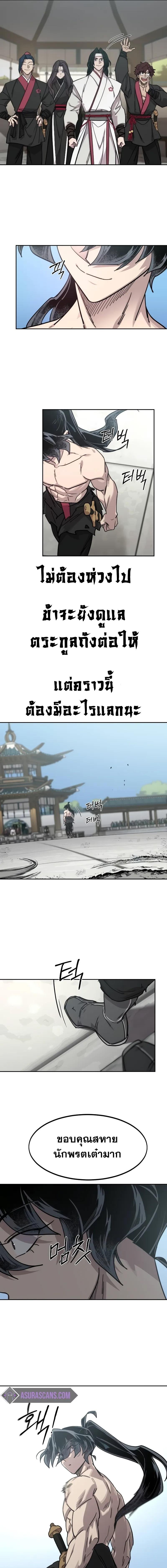 Return of the Mountain Hua Sect ตอนที่ 149 9