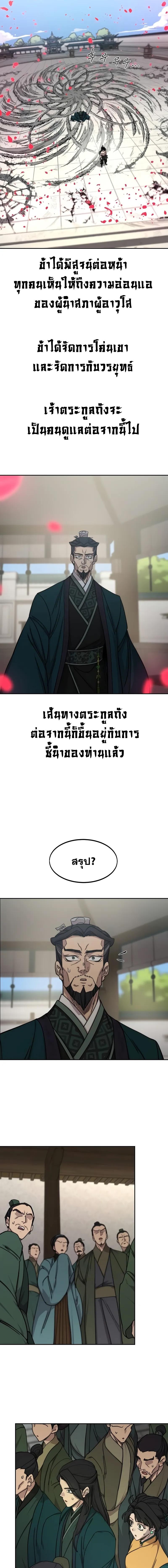 Return of the Mountain Hua Sect ตอนที่ 149 5