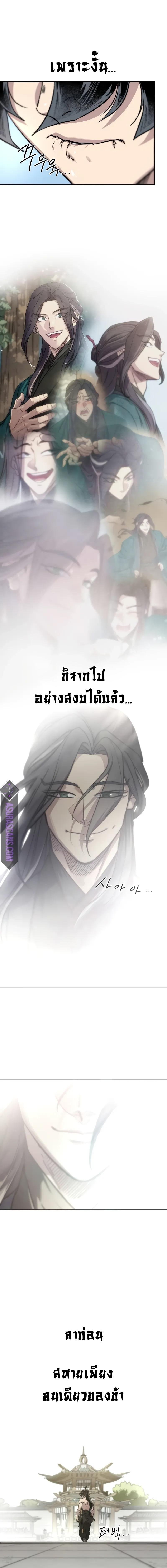 Return of the Mountain Hua Sect ตอนที่ 149 11
