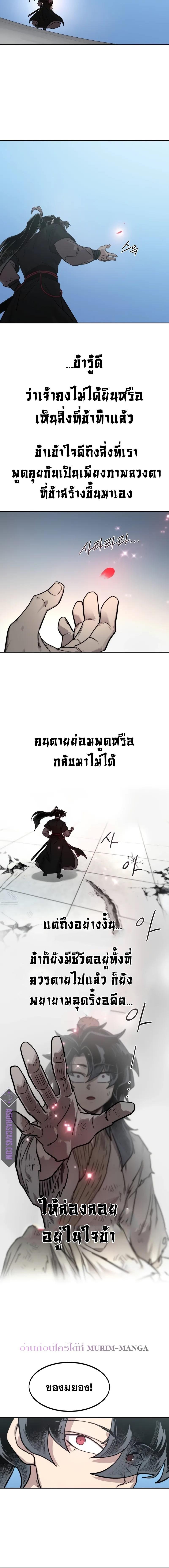 Return of the Mountain Hua Sect ตอนที่ 149 8