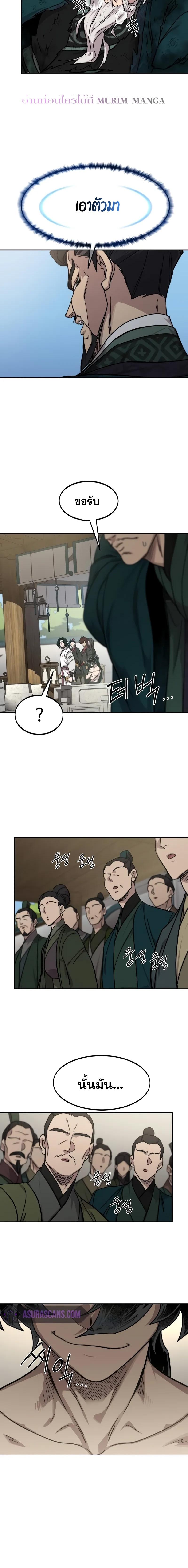 Return of the Mountain Hua Sect ตอนที่ 149 18