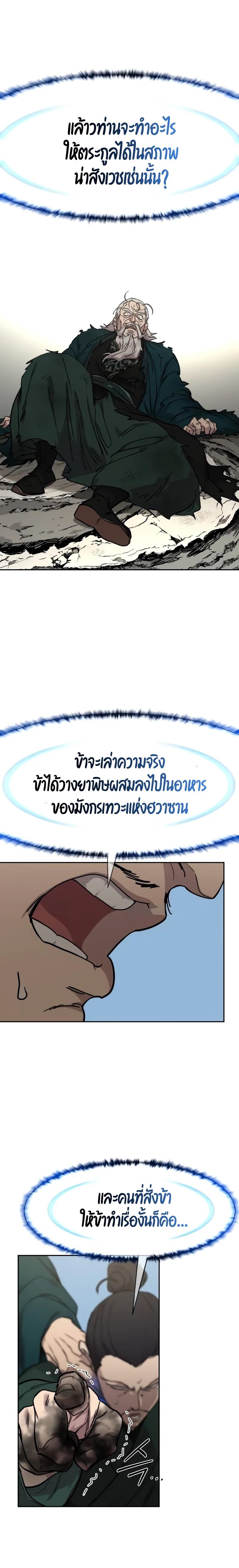 Return of the Mountain Hua Sect ตอนที่ 149 21