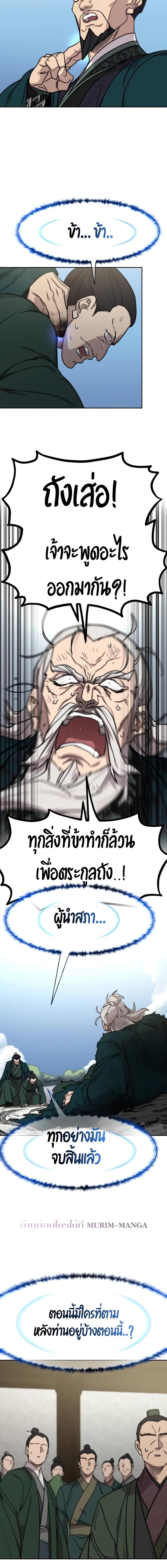 Return of the Mountain Hua Sect ตอนที่ 149 20