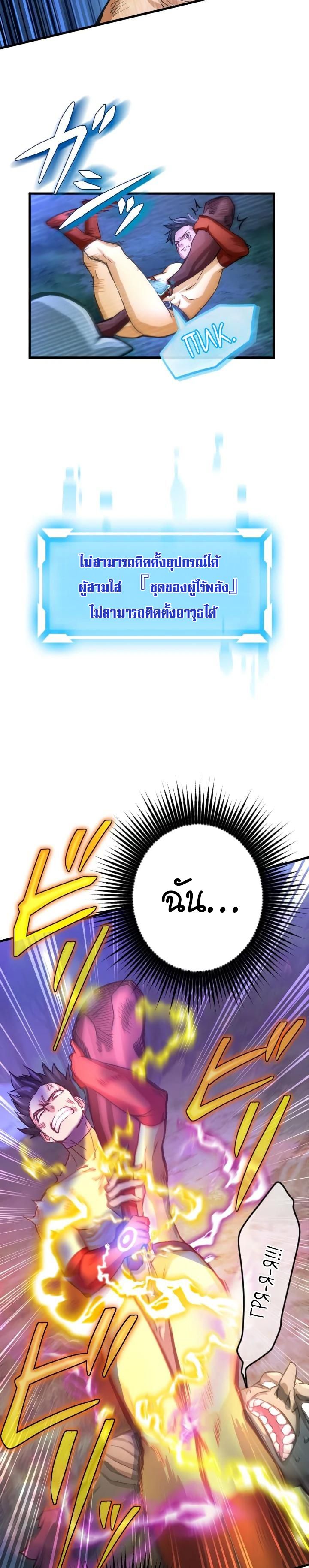 Growth-Type Superhero ตอนที่ 2 12