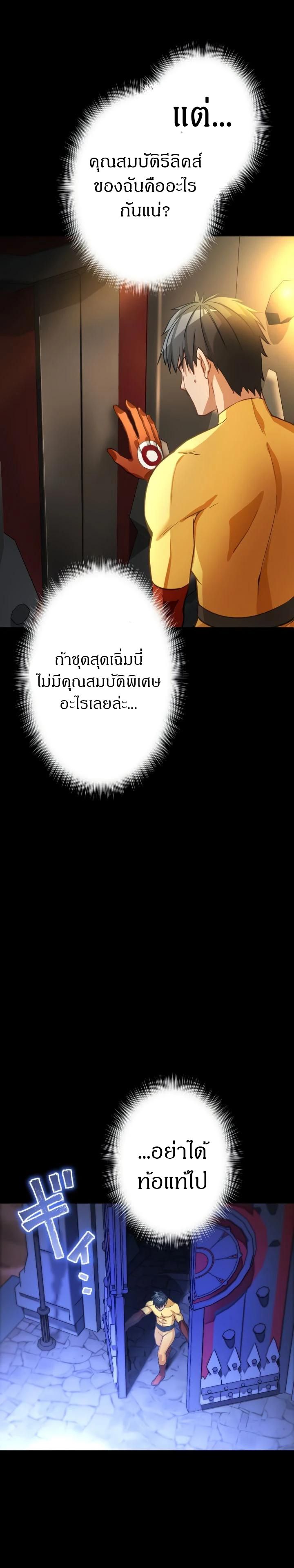 Growth-Type Superhero ตอนที่ 2 6