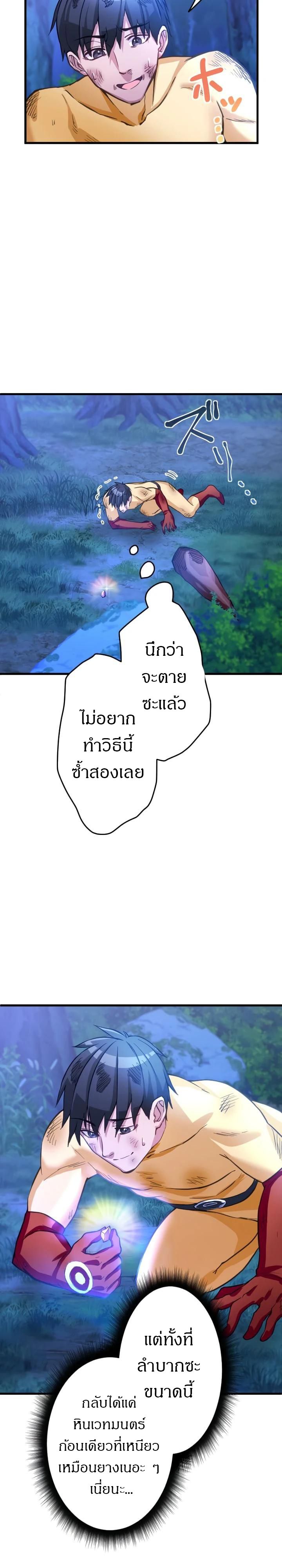 Growth-Type Superhero ตอนที่ 2 14