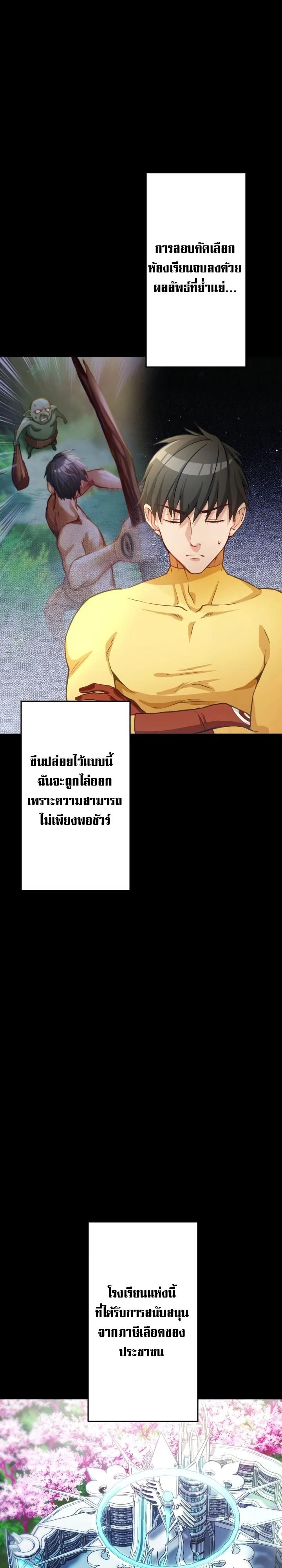 Growth-Type Superhero ตอนที่ 2 2