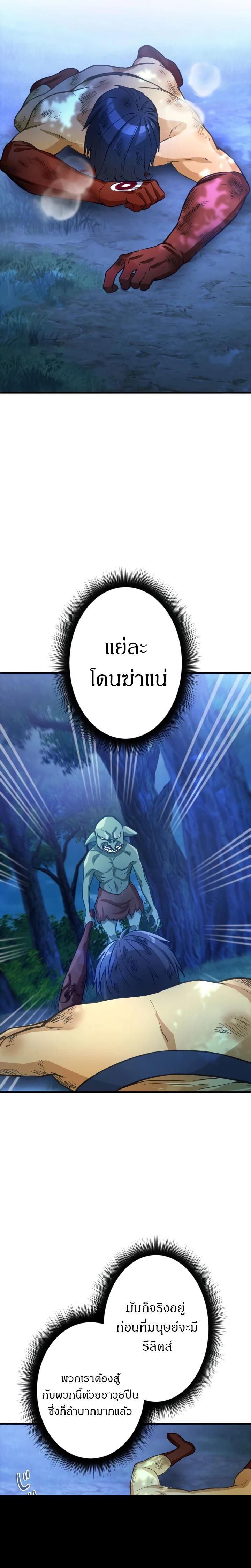 Growth-Type Superhero ตอนที่ 2 8