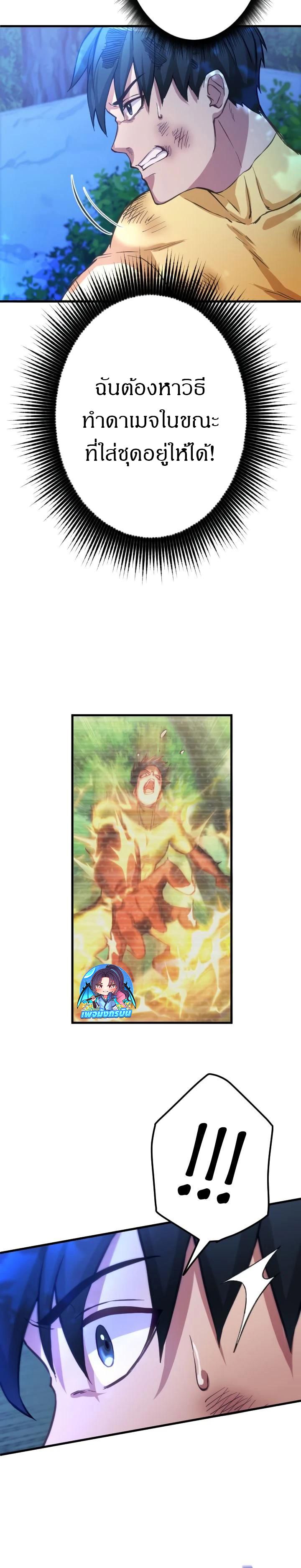 Growth-Type Superhero ตอนที่ 2 10