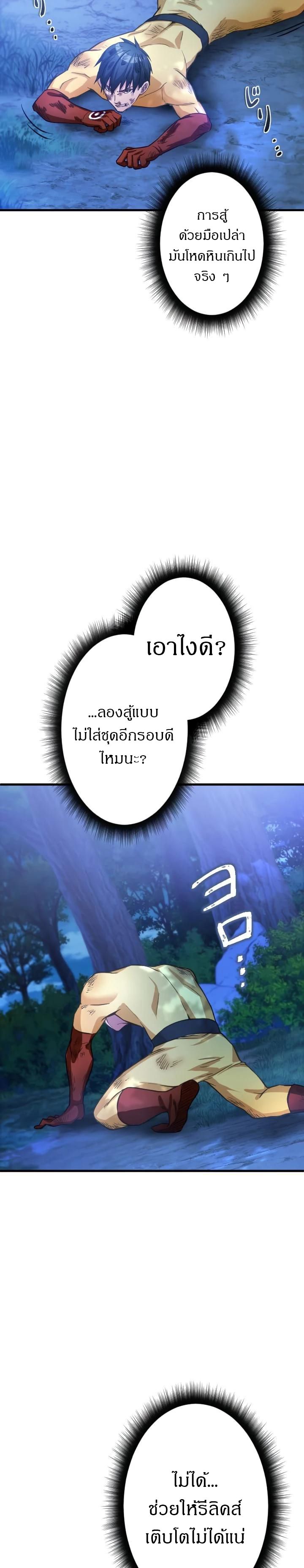 Growth-Type Superhero ตอนที่ 2 9
