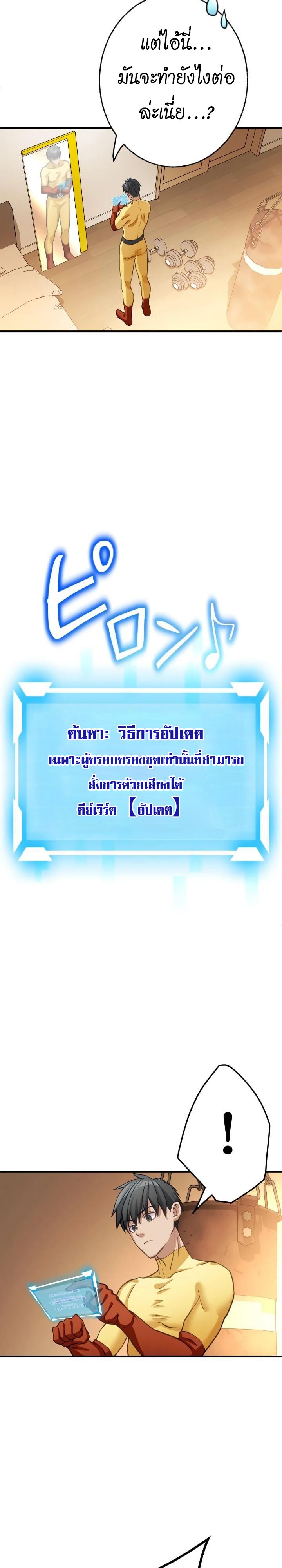 Growth-Type Superhero ตอนที่ 2 18