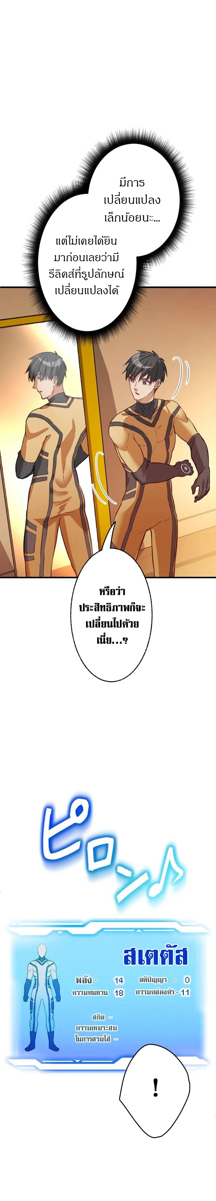 Growth-Type Superhero ตอนที่ 2 21