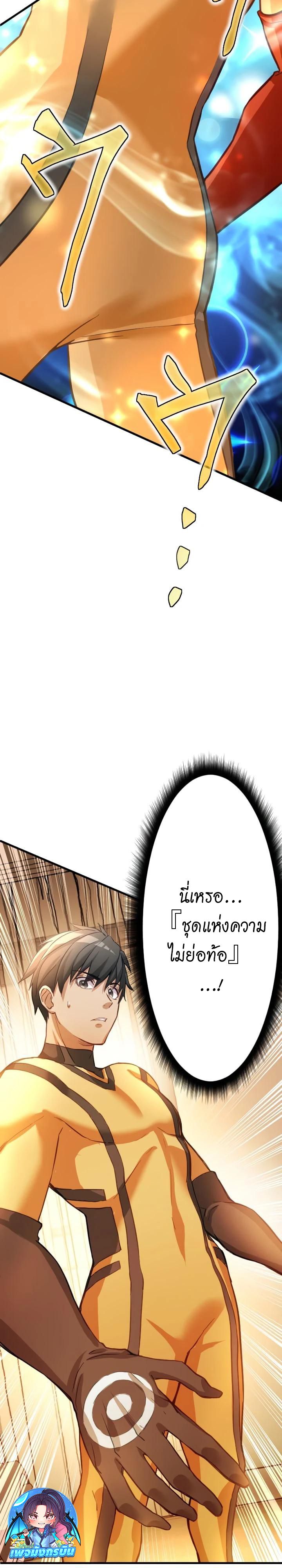 Growth-Type Superhero ตอนที่ 2 20