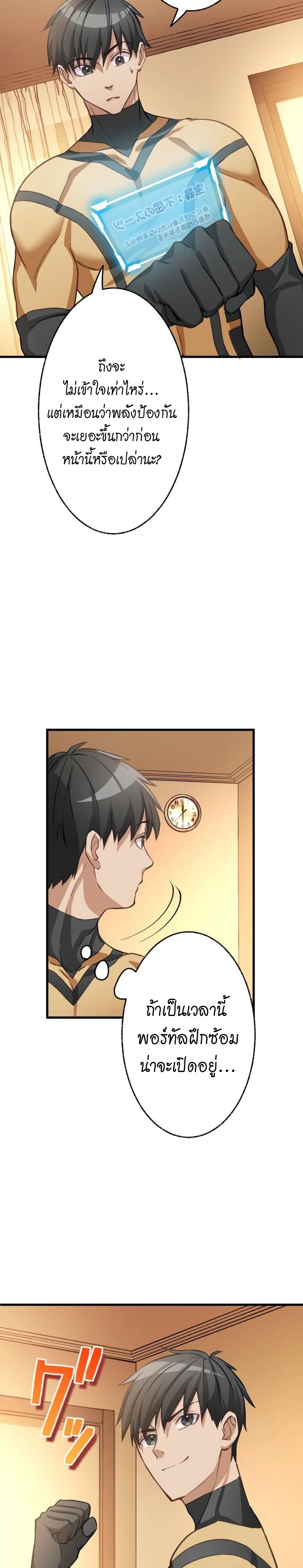 Growth-Type Superhero ตอนที่ 2 23