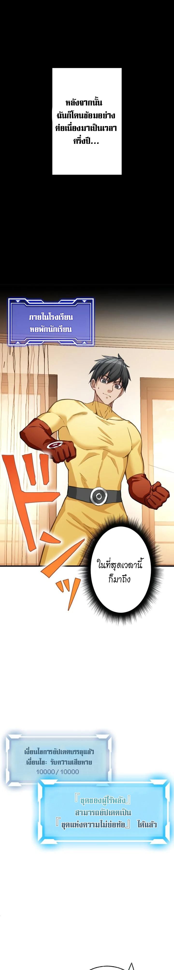 Growth-Type Superhero ตอนที่ 2 17