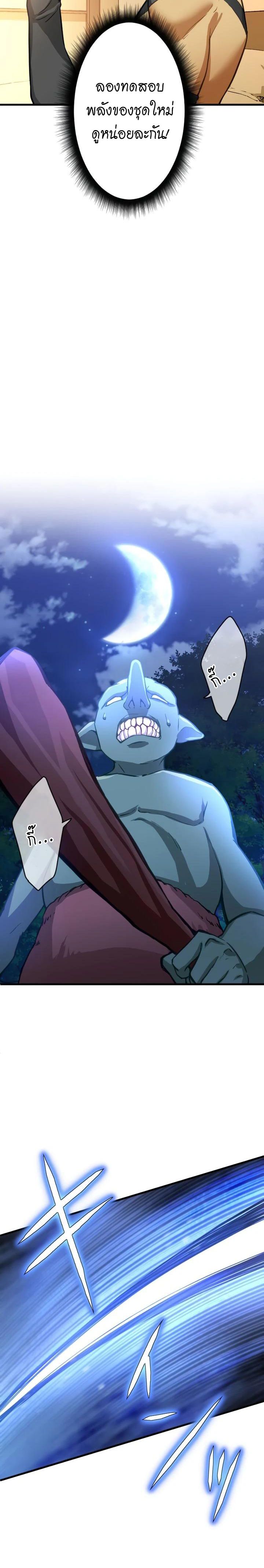 Growth-Type Superhero ตอนที่ 2 24