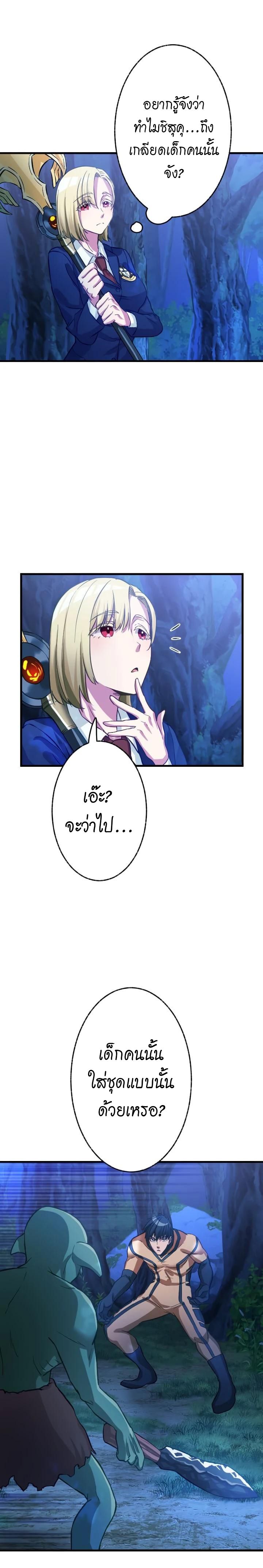 Growth-Type Superhero ตอนที่ 2 29