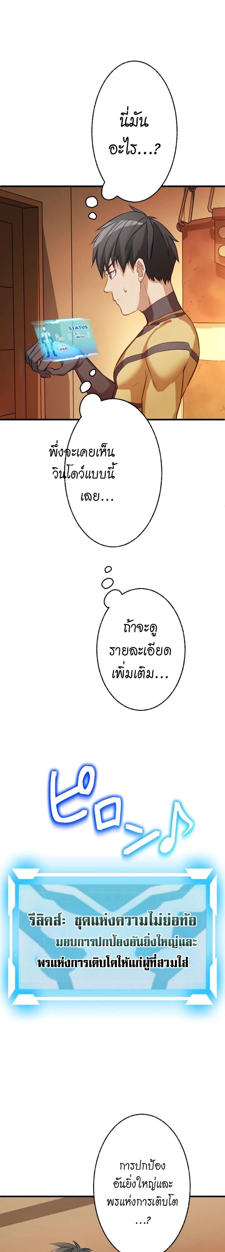 Growth-Type Superhero ตอนที่ 2 22