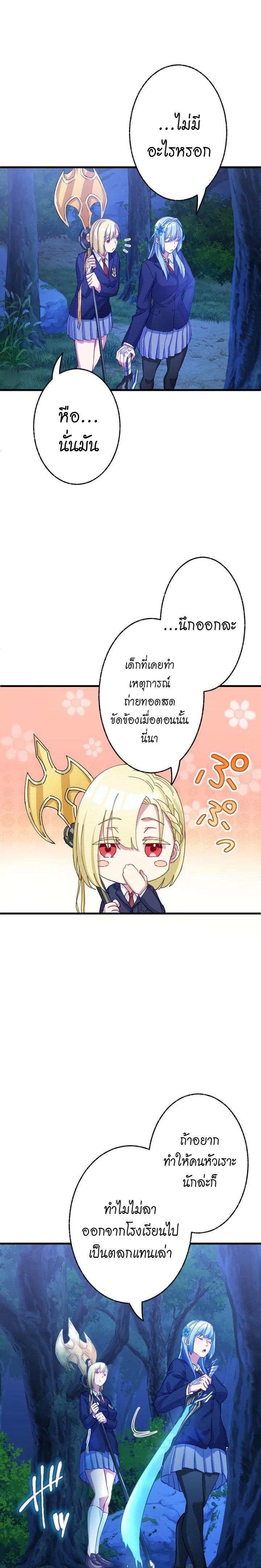 Growth-Type Superhero ตอนที่ 2 27