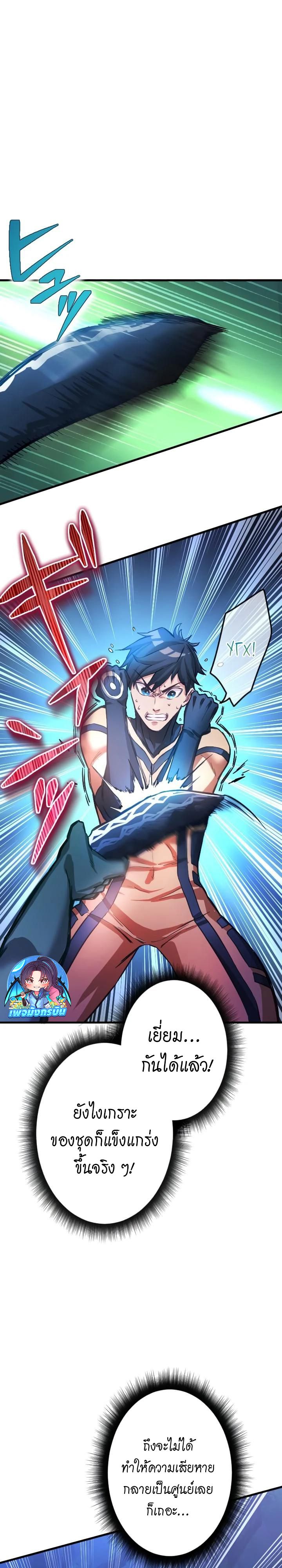 Growth-Type Superhero ตอนที่ 2 30