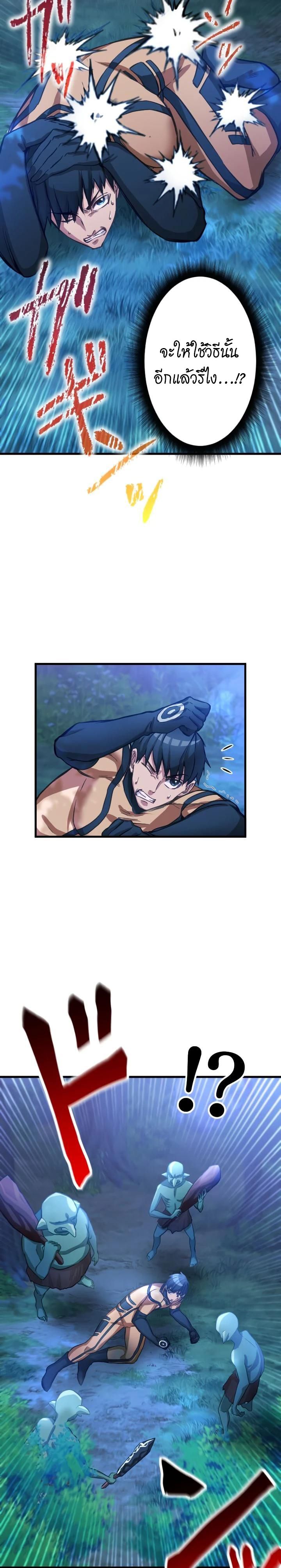 Growth-Type Superhero ตอนที่ 2 34