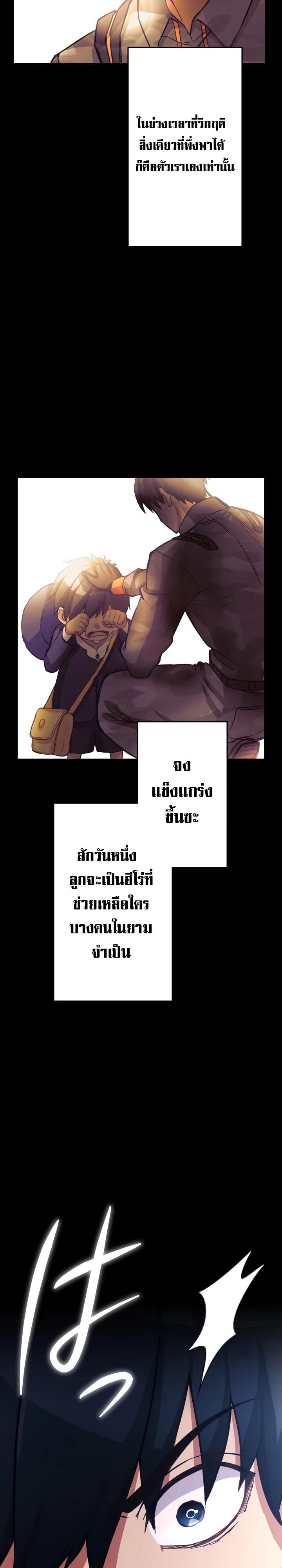 Growth-Type Superhero ตอนที่ 2 37