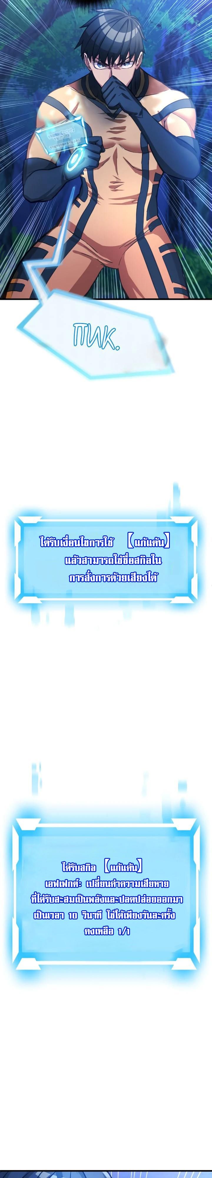Growth-Type Superhero ตอนที่ 2 42