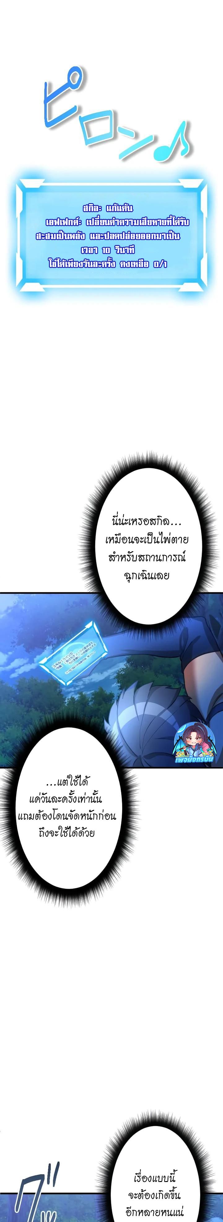 Growth-Type Superhero ตอนที่ 2 50