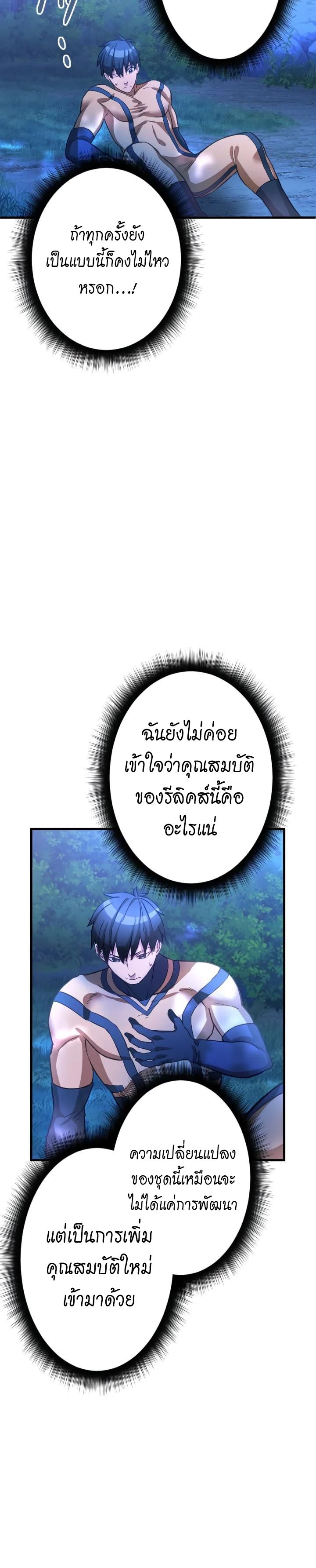 Growth-Type Superhero ตอนที่ 2 51