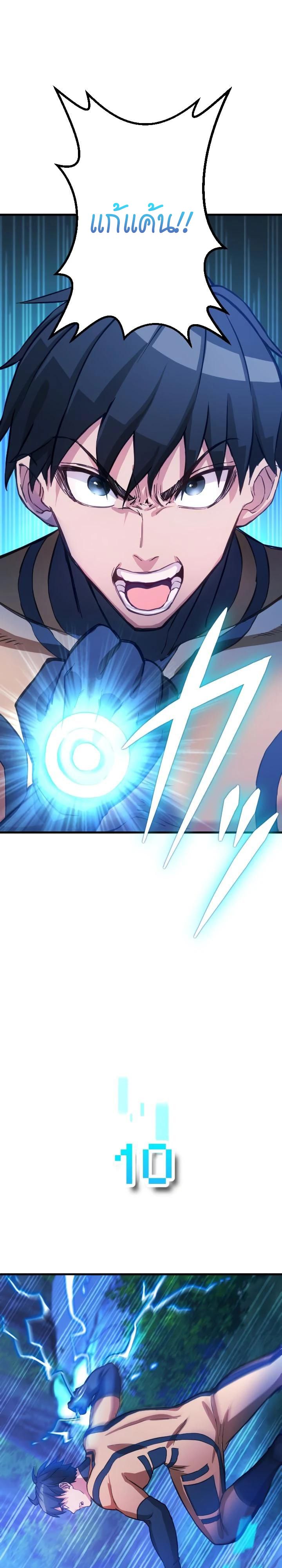 Growth-Type Superhero ตอนที่ 2 44