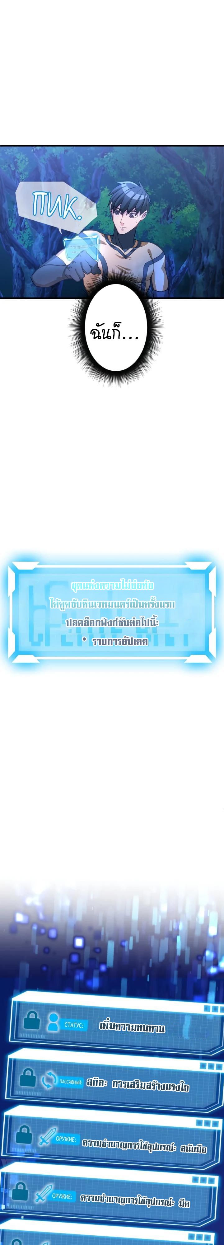 Growth-Type Superhero ตอนที่ 2 53