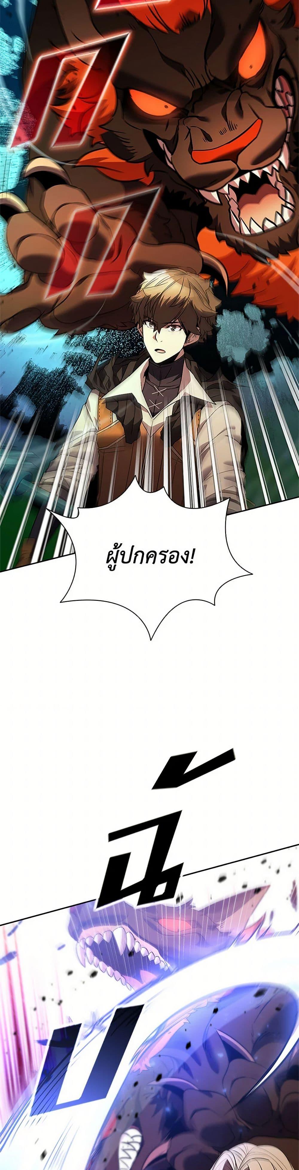 Taming Master ตอนที่ 149 6