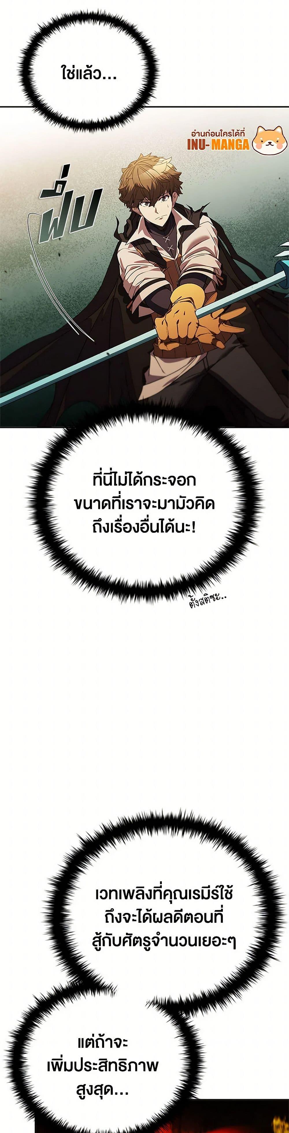 Taming Master ตอนที่ 149 8