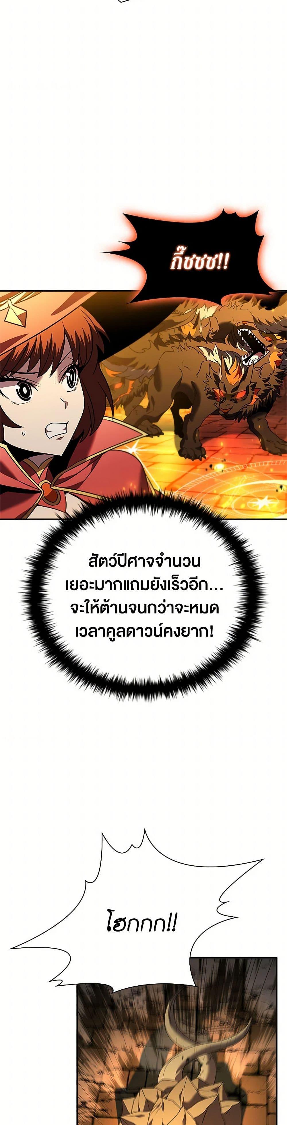 Taming Master ตอนที่ 149 10