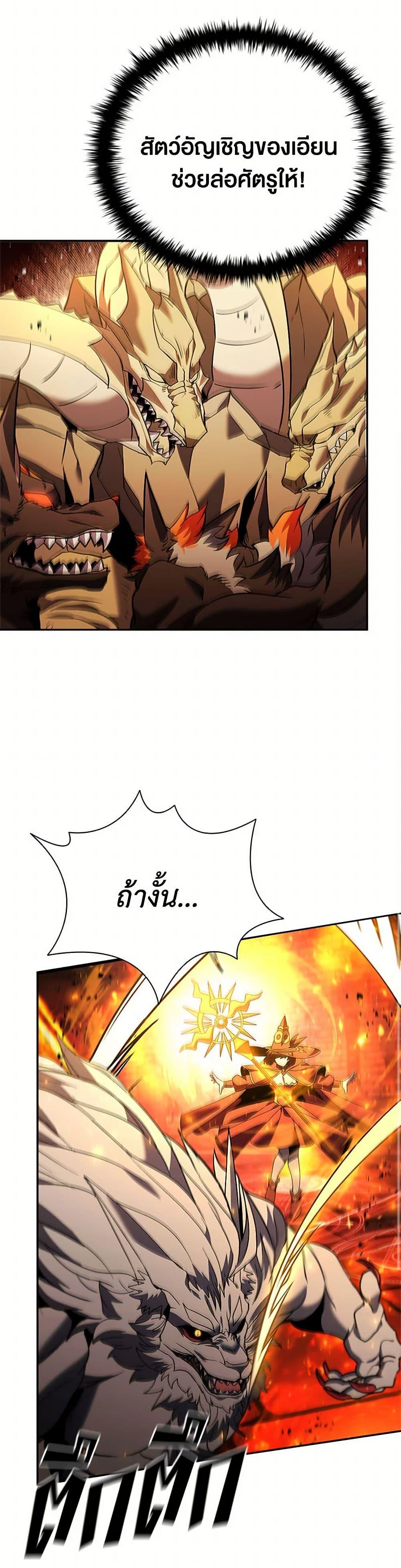 Taming Master ตอนที่ 149 12