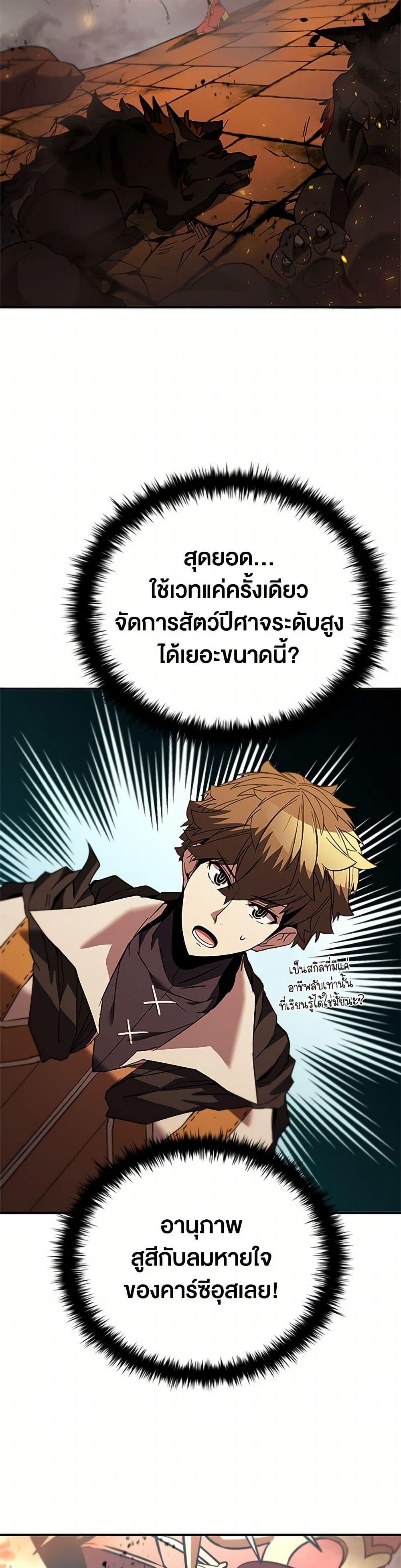 Taming Master ตอนที่ 149 16