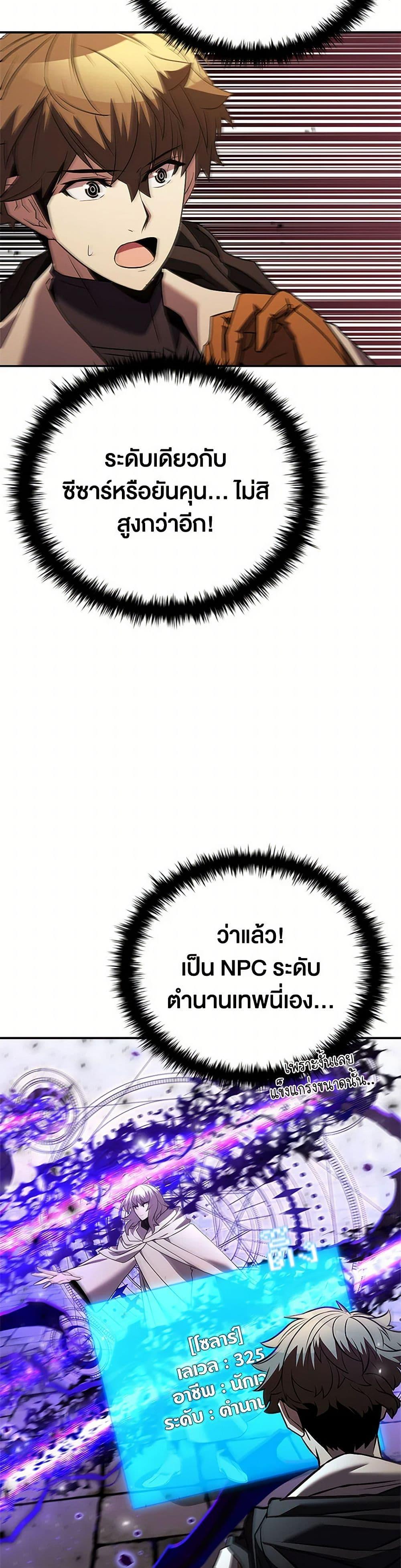 Taming Master ตอนที่ 149 19