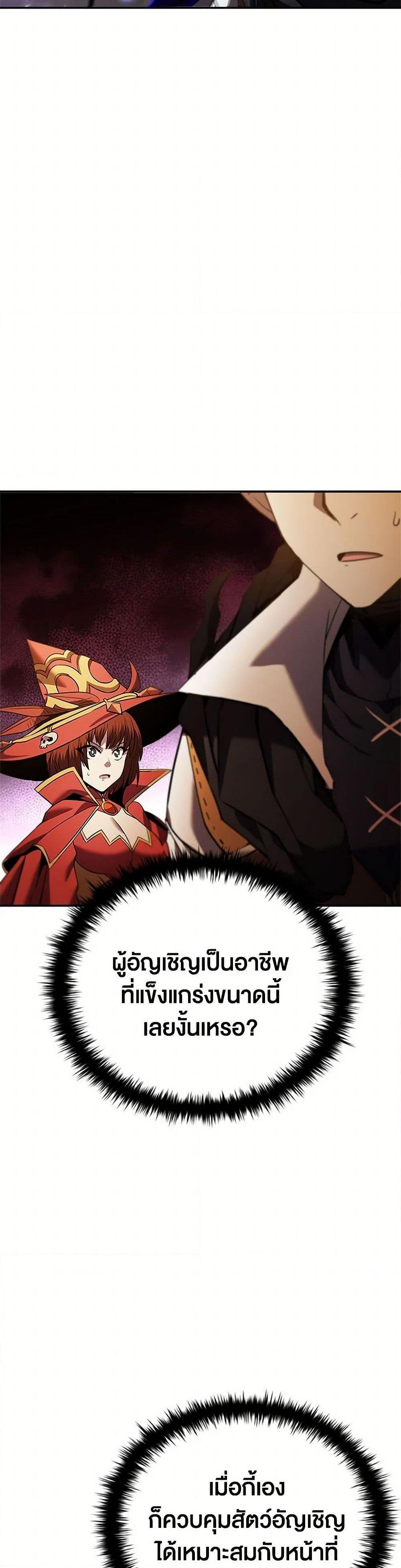 Taming Master ตอนที่ 149 20