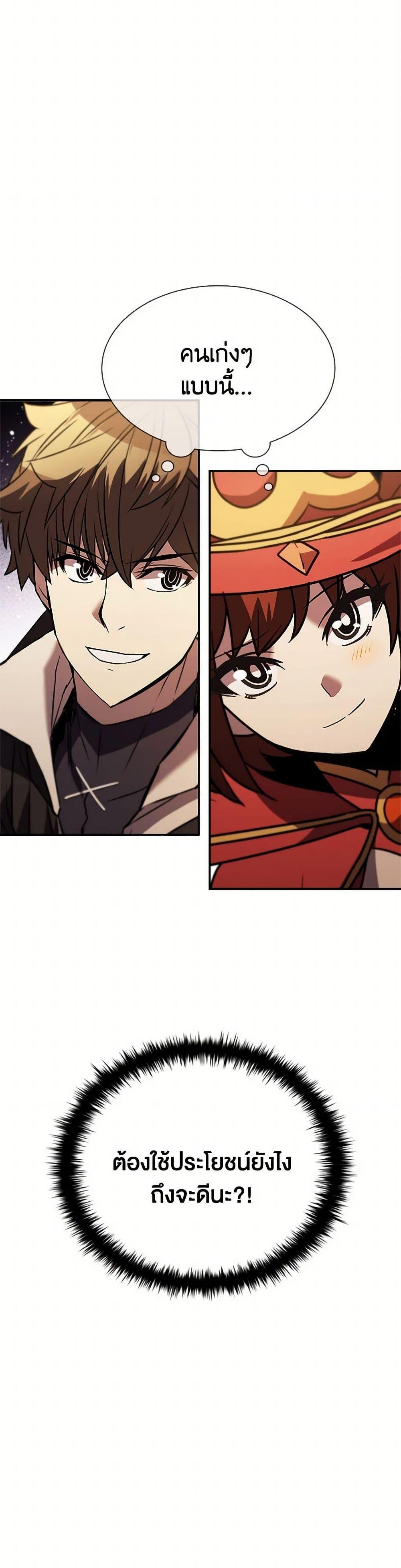 Taming Master ตอนที่ 149 23