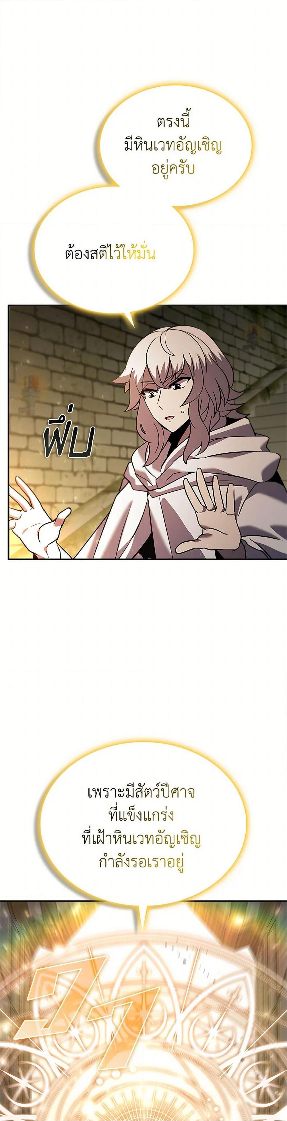 Taming Master ตอนที่ 149 25