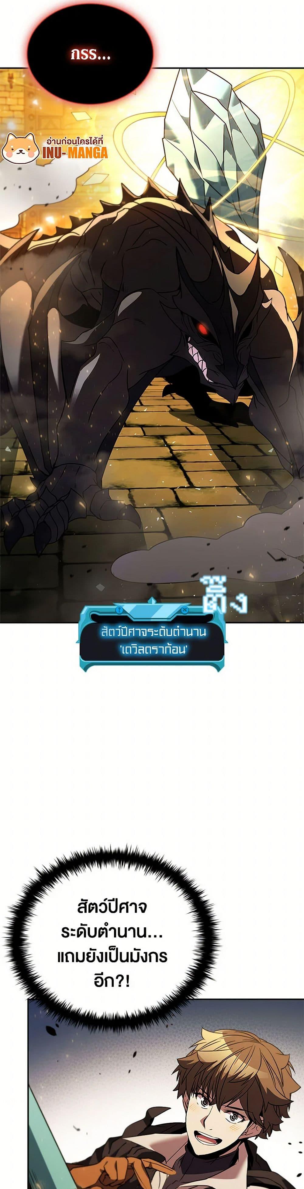 Taming Master ตอนที่ 149 27