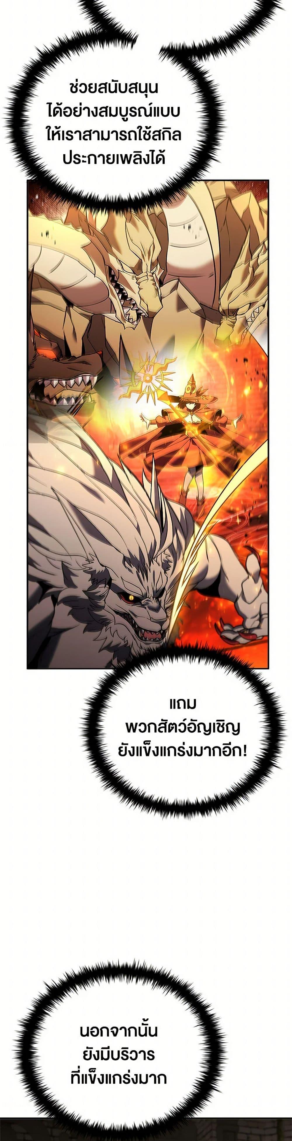Taming Master ตอนที่ 149 21