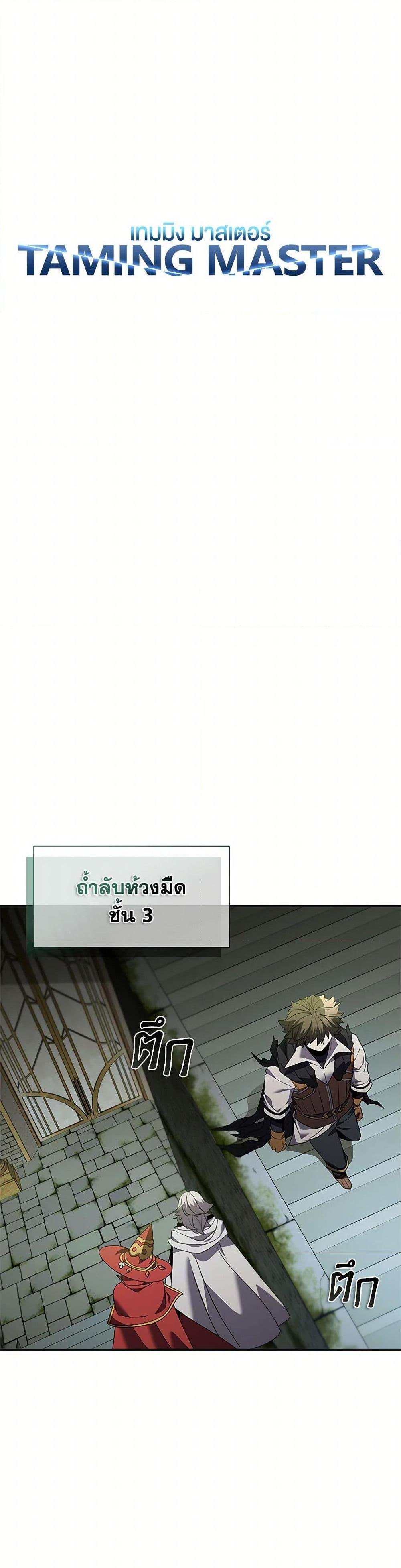 Taming Master ตอนที่ 149 24