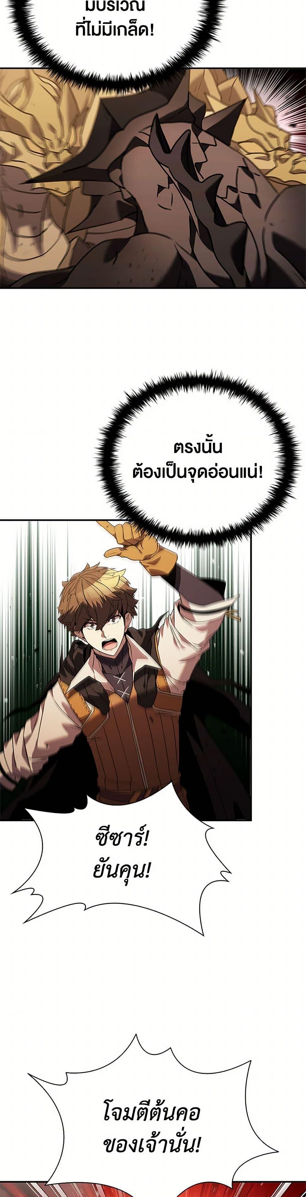 Taming Master ตอนที่ 149 35