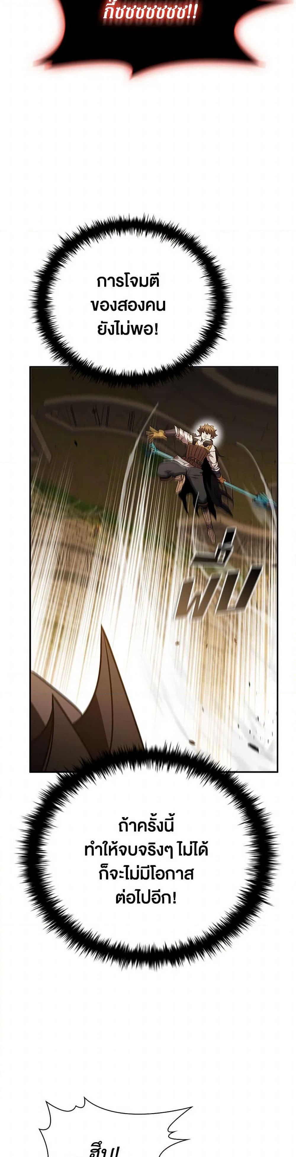 Taming Master ตอนที่ 149 37