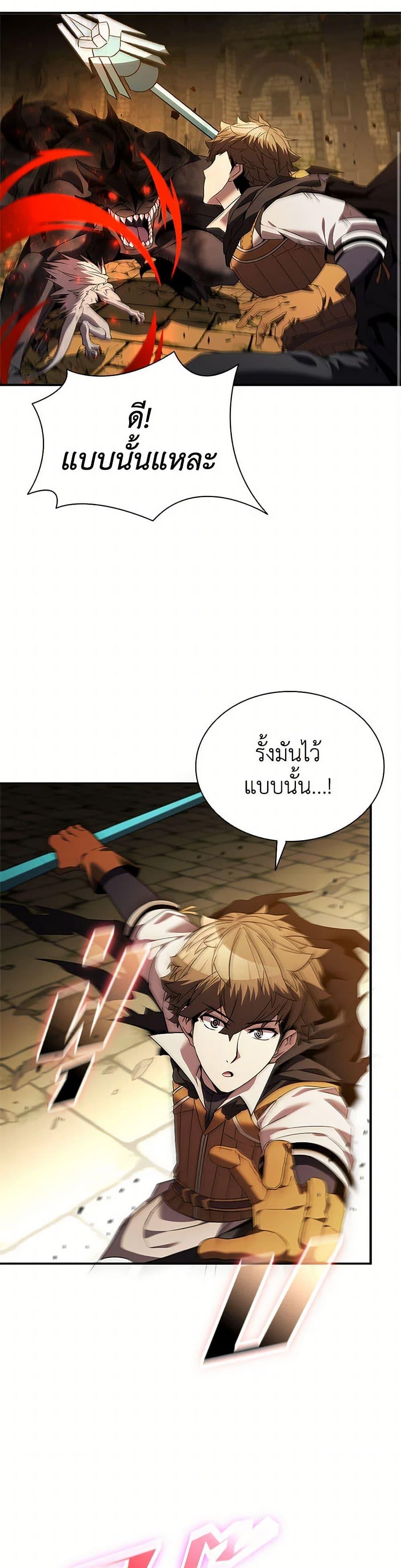 Taming Master ตอนที่ 149 45