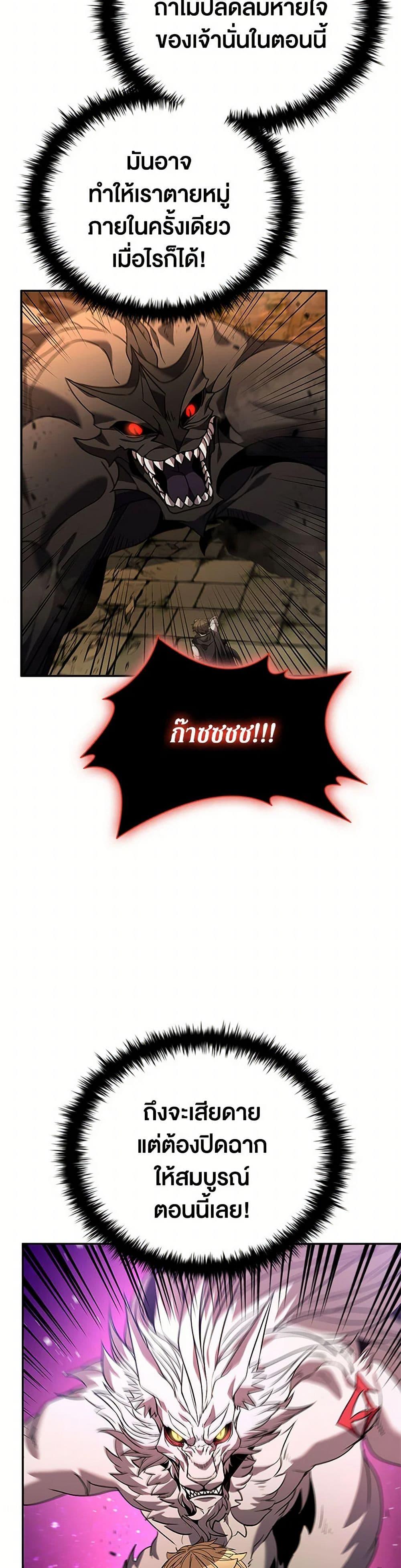 Taming Master ตอนที่ 149 43
